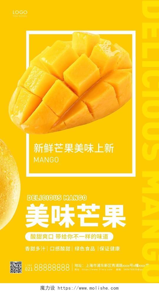 黄色简约美味芒果海报芒果宣传ui手机海报